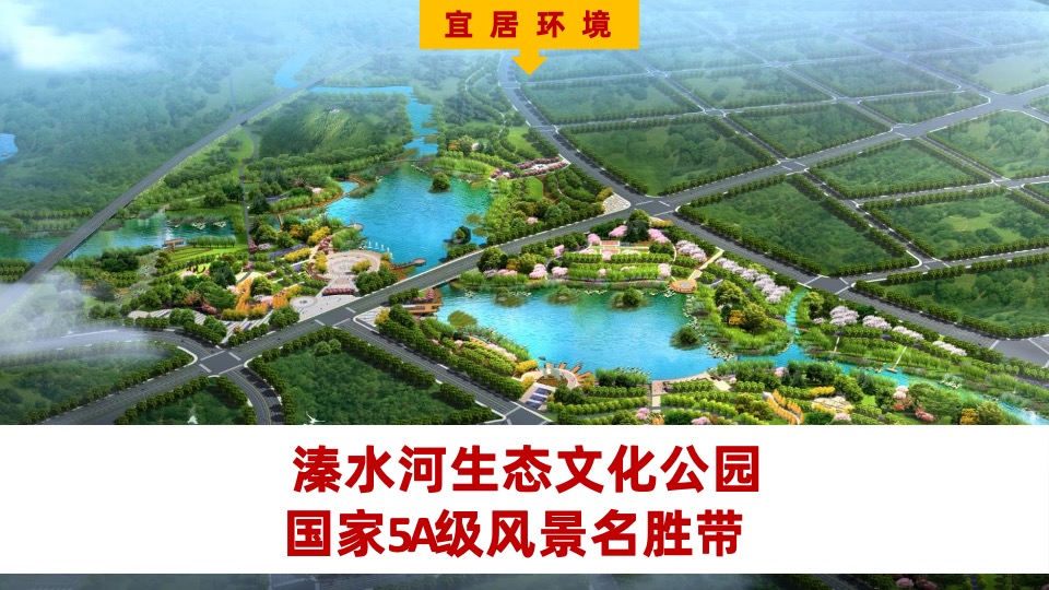 绿地·溱水小镇推介PPT