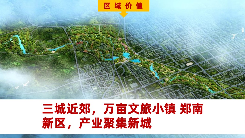 绿地·溱水小镇推介PPT