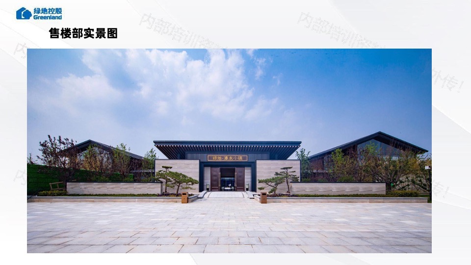 绿地·溱水小镇推介PPT