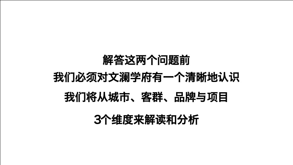 阳光城广东地王文澜学府传播推广案