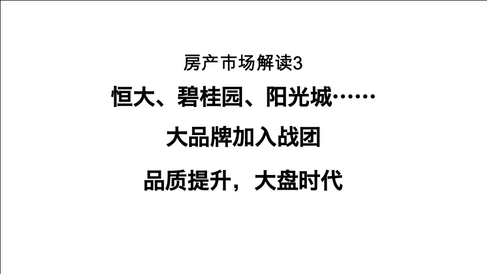 阳光城广东地王文澜学府传播推广案