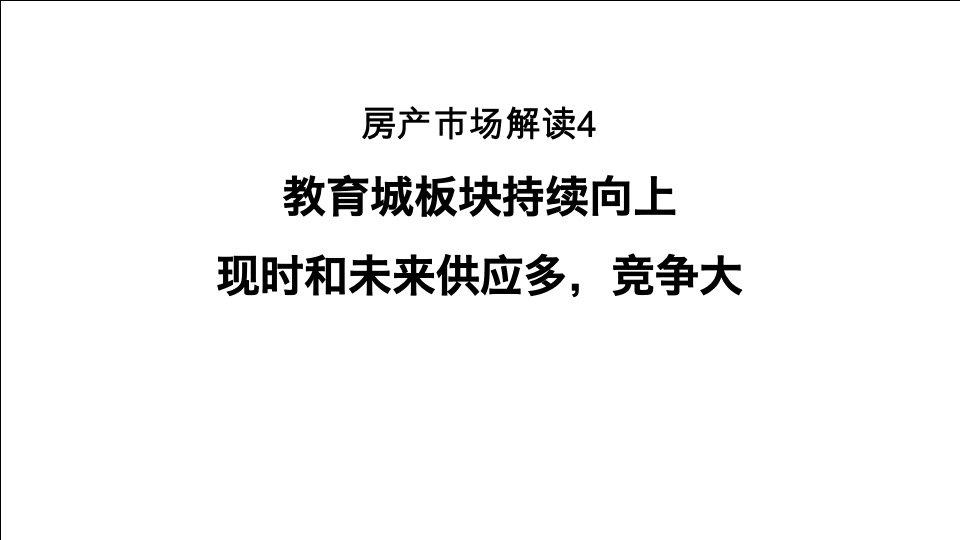 阳光城广东地王文澜学府传播推广案