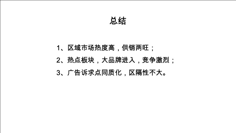 阳光城广东地王文澜学府传播推广案