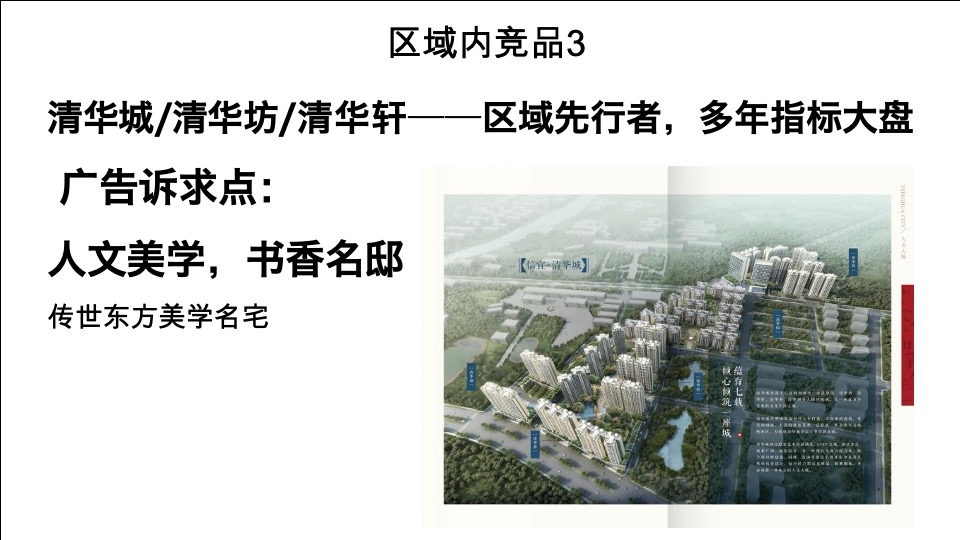 阳光城广东地王文澜学府传播推广案