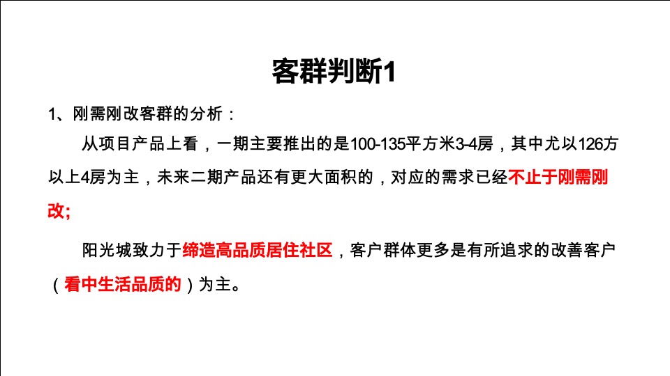 阳光城广东地王文澜学府传播推广案