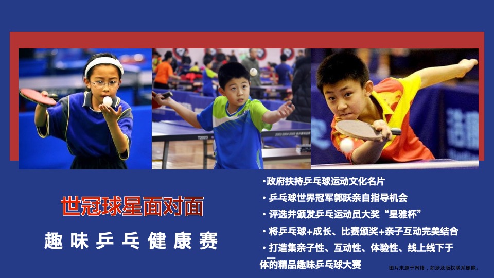 家居商场“星雅杯”趣味乒乓球大赛活动方案