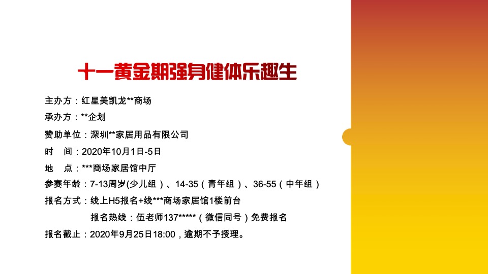 家居商场“星雅杯”趣味乒乓球大赛活动方案