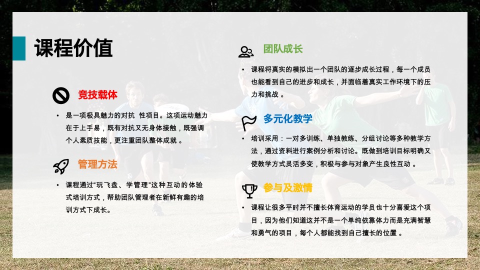 极限飞盘主题运动团建方案