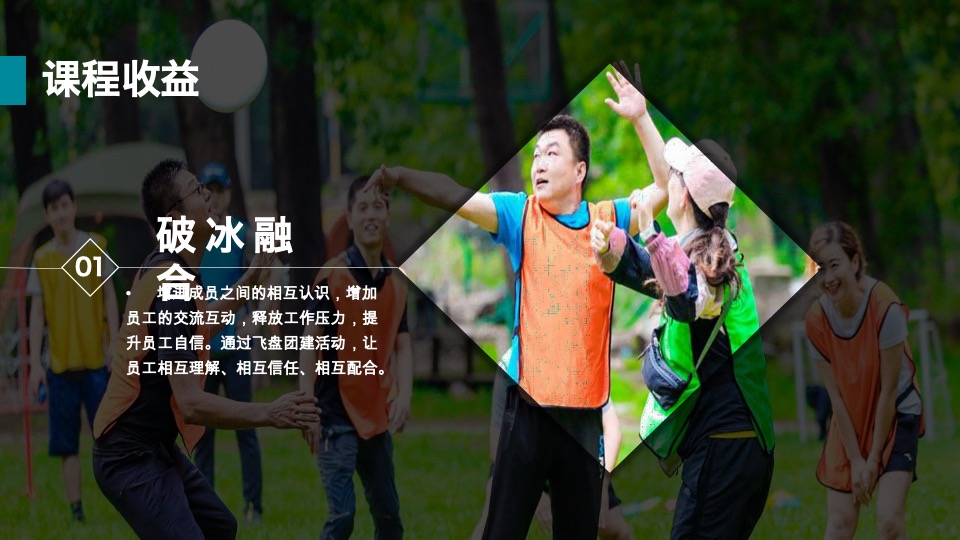 极限飞盘主题运动团建方案