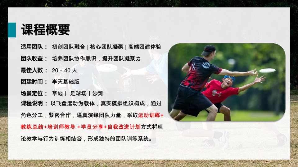 极限飞盘主题运动团建方案