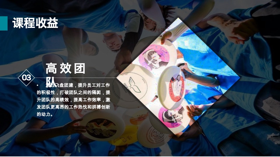 极限飞盘主题运动团建方案