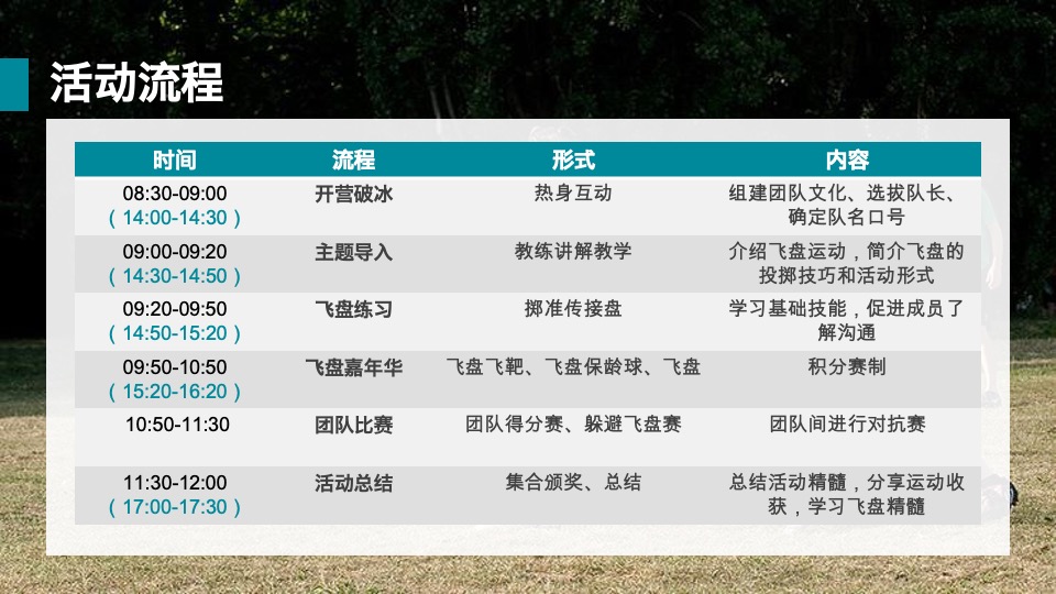 极限飞盘主题运动团建方案