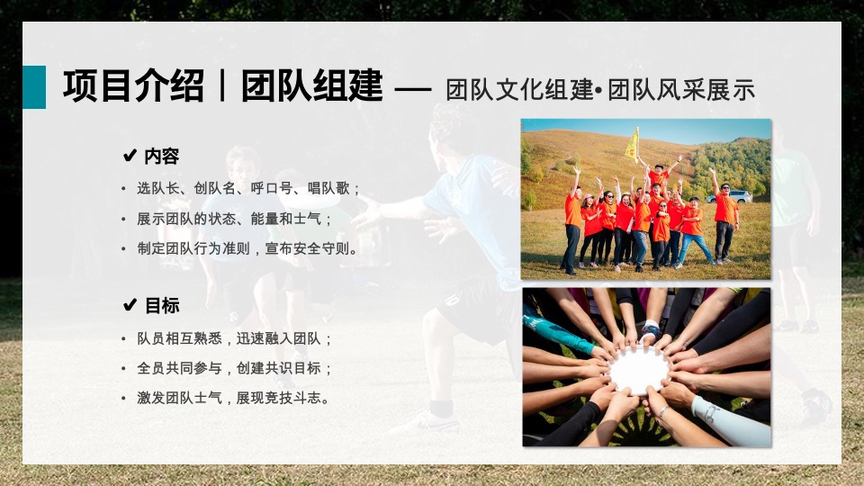 极限飞盘主题运动团建方案