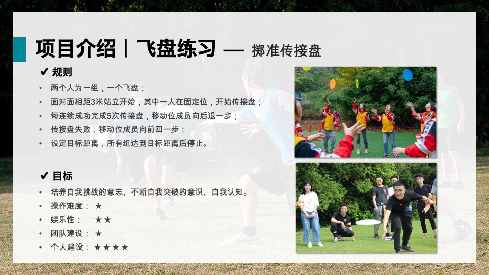 极限飞盘主题运动团建方案