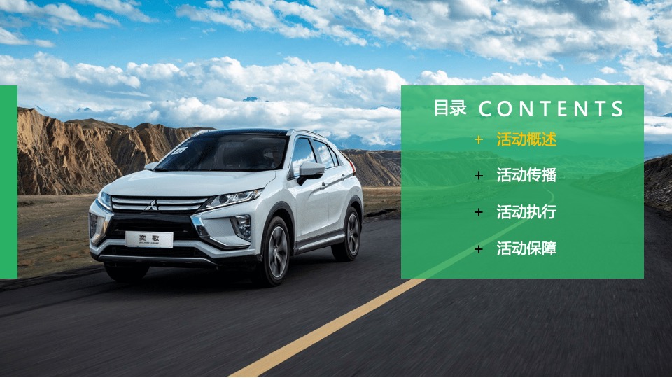 汽车品牌露营自驾游（探趣·美好生活主题）活动策划方案