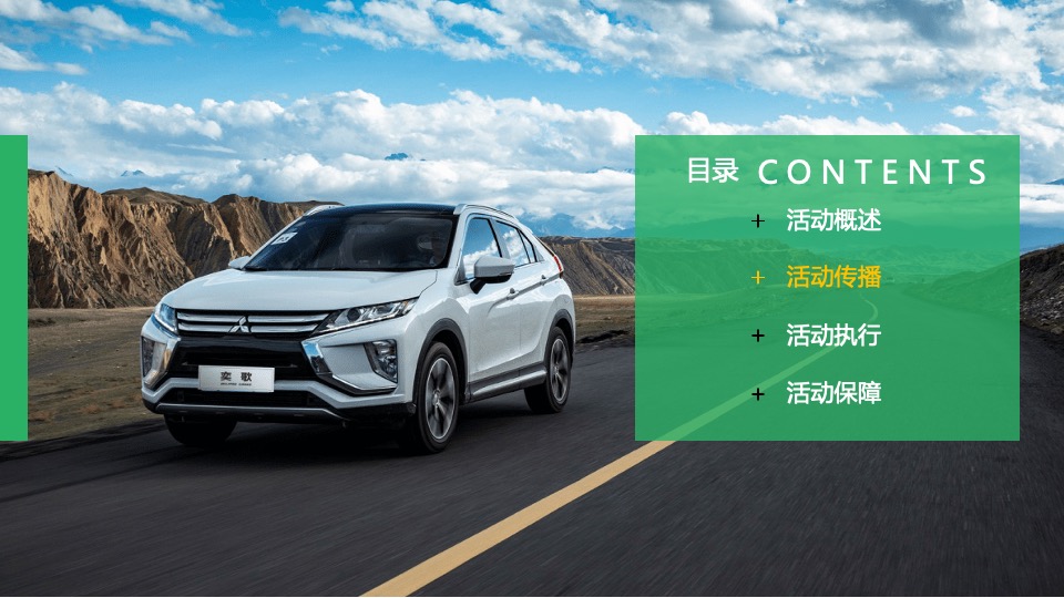 汽车品牌露营自驾游（探趣·美好生活主题）活动策划方案