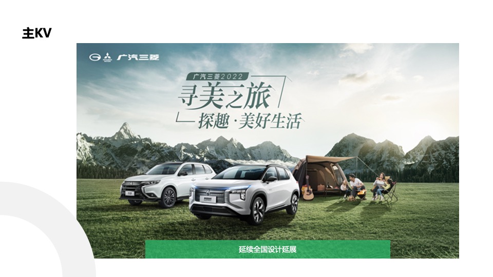 汽车品牌露营自驾游（探趣·美好生活主题）活动策划方案