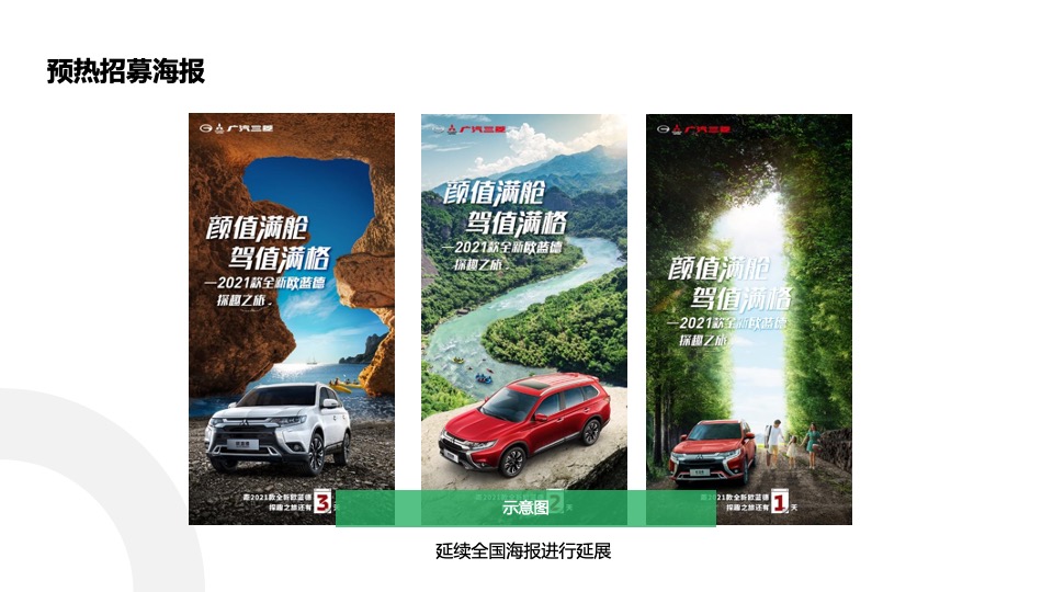 汽车品牌露营自驾游（探趣·美好生活主题）活动策划方案