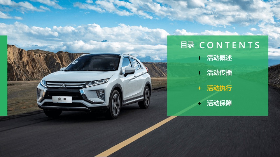 汽车品牌露营自驾游（探趣·美好生活主题）活动策划方案