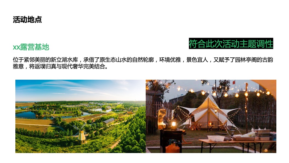 汽车品牌露营自驾游（探趣·美好生活主题）活动策划方案