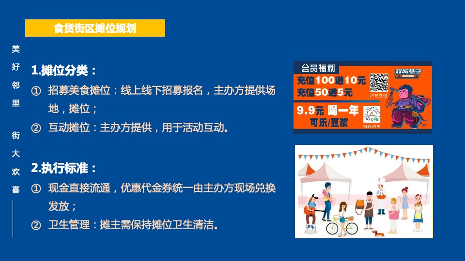 商业街区首届美好邻里生活节（美好邻里 街大欢喜主题）活动策划方案