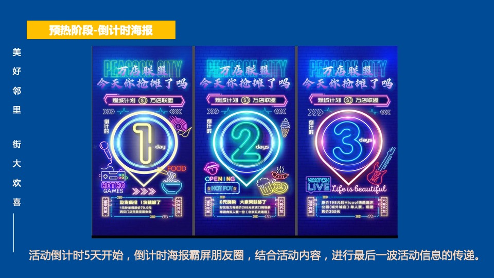 商业街区首届美好邻里生活节（美好邻里 街大欢喜主题）活动策划方案