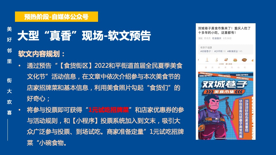 商业街区首届美好邻里生活节（美好邻里 街大欢喜主题）活动策划方案