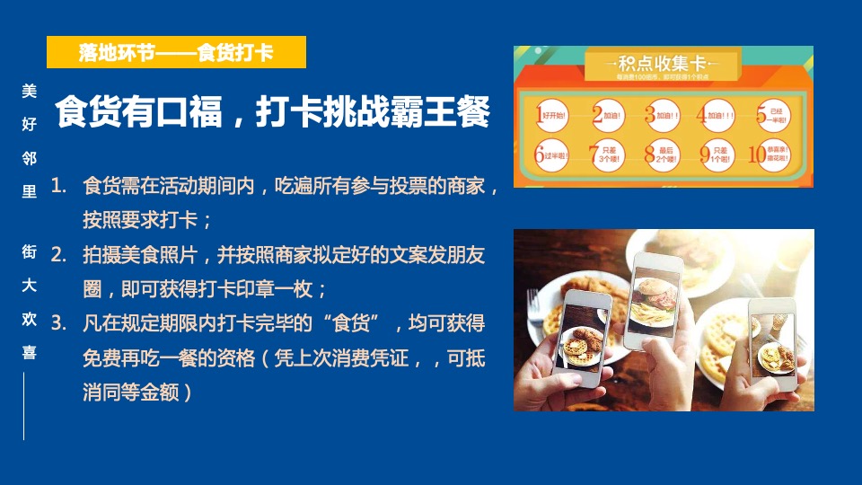 商业街区首届美好邻里生活节（美好邻里 街大欢喜主题）活动策划方案