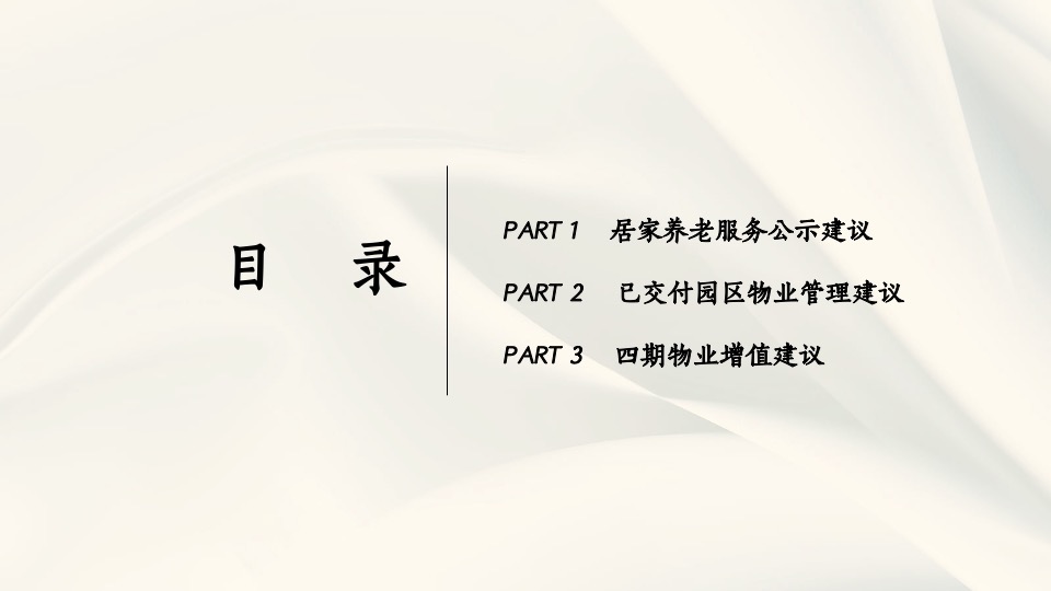 五彩阳光城地产项目物业服务增值建议