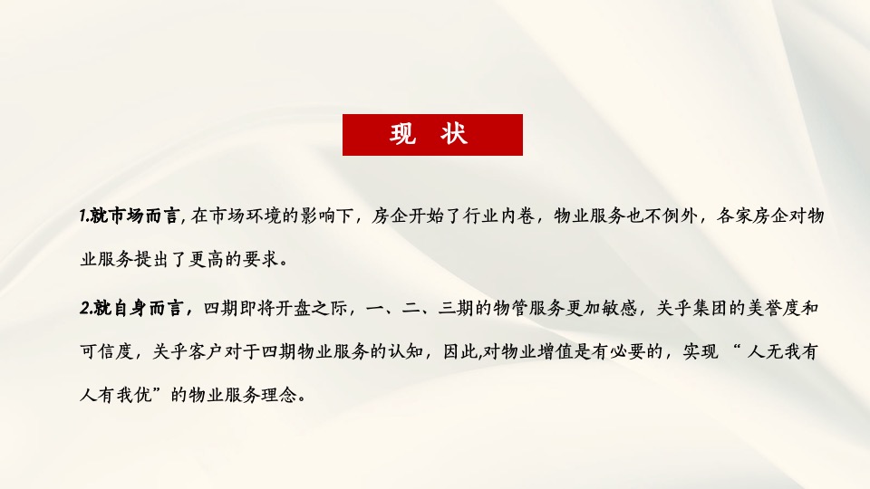 五彩阳光城地产项目物业服务增值建议