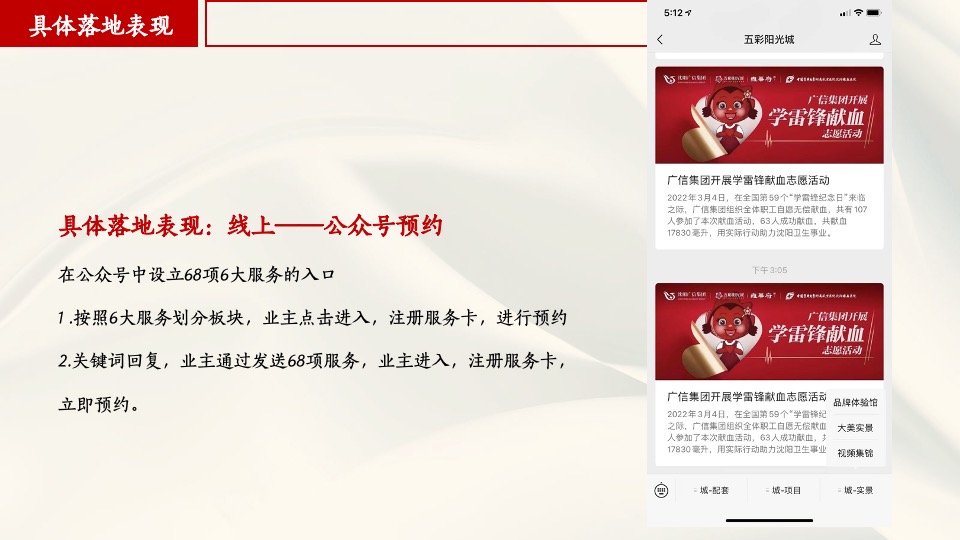 五彩阳光城地产项目物业服务增值建议