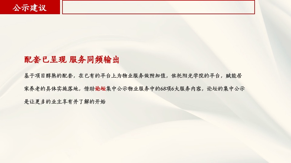 五彩阳光城地产项目物业服务增值建议