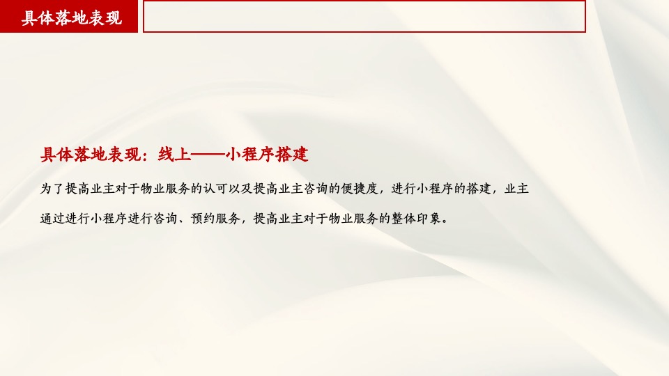 五彩阳光城地产项目物业服务增值建议