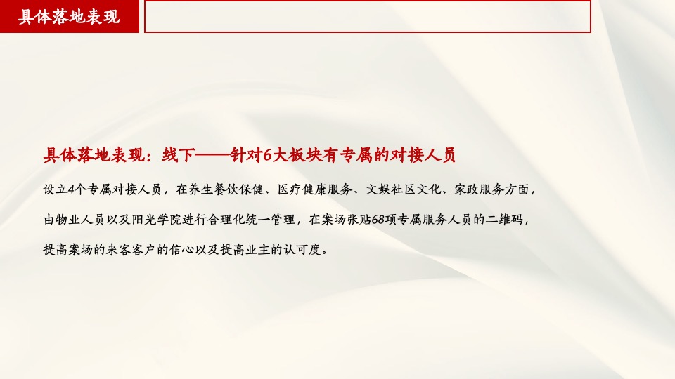 五彩阳光城地产项目物业服务增值建议
