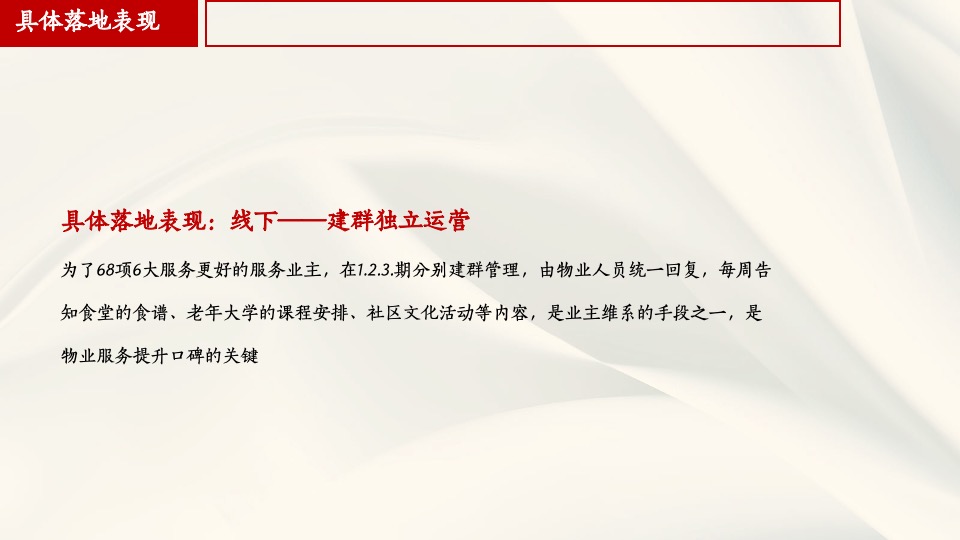 五彩阳光城地产项目物业服务增值建议