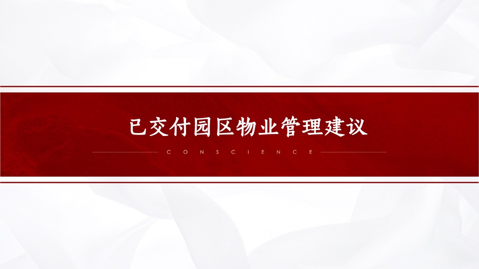 五彩阳光城地产项目物业服务增值建议