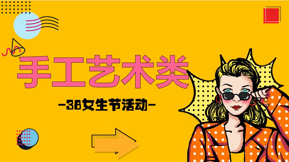 商业地产3.8女神节暖场系列（女王要有范主题）活动合集方案