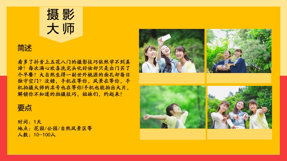 商业地产3.8女神节暖场系列（女王要有范主题）活动合集方案