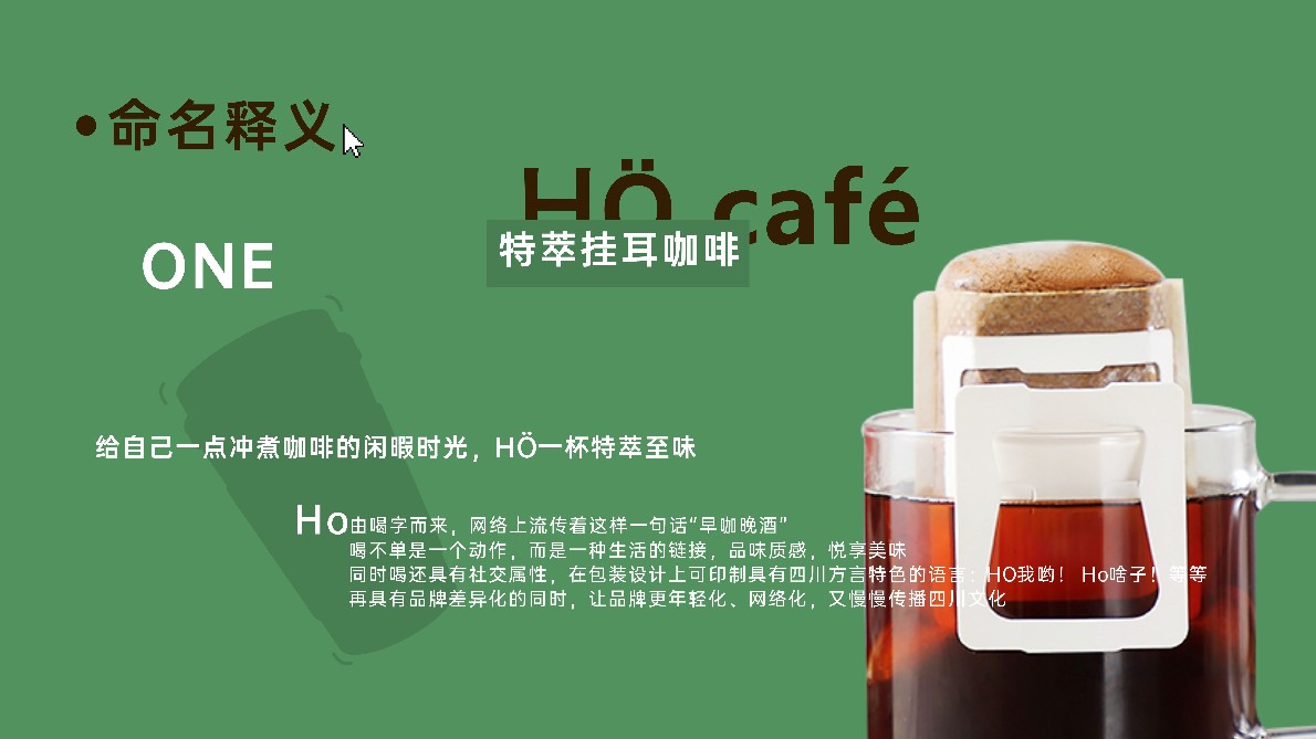 挂耳咖啡提报PDF