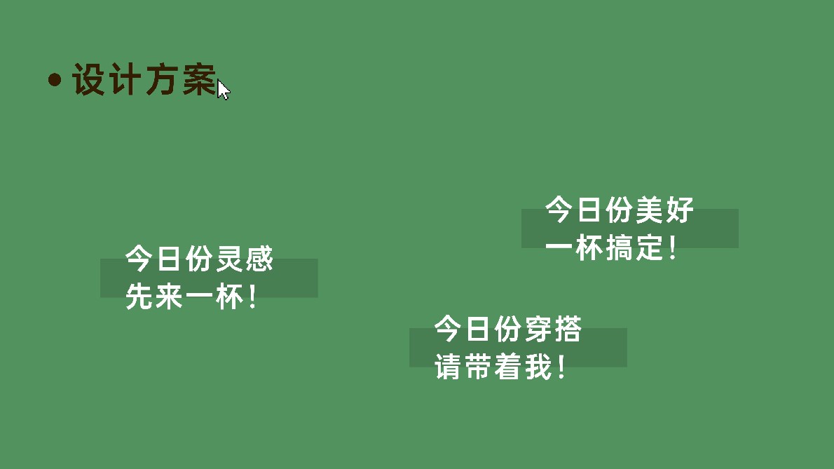 挂耳咖啡提报PDF