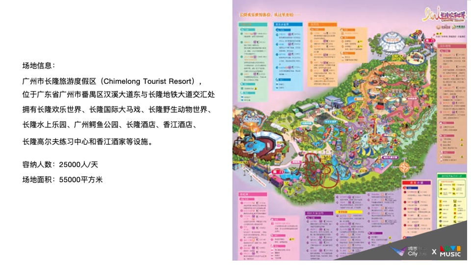 长隆乐园不可思议流行音乐节