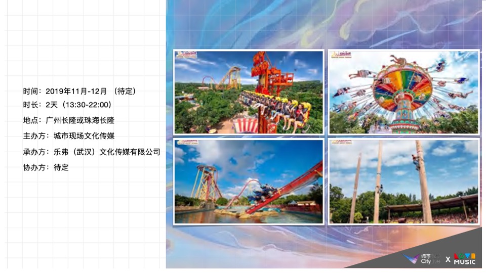 长隆乐园不可思议流行音乐节