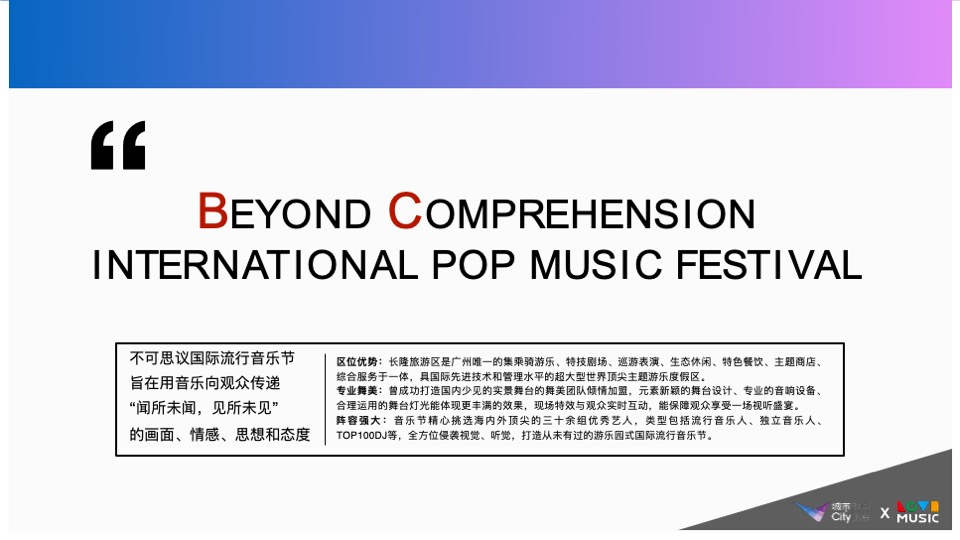 长隆乐园不可思议流行音乐节