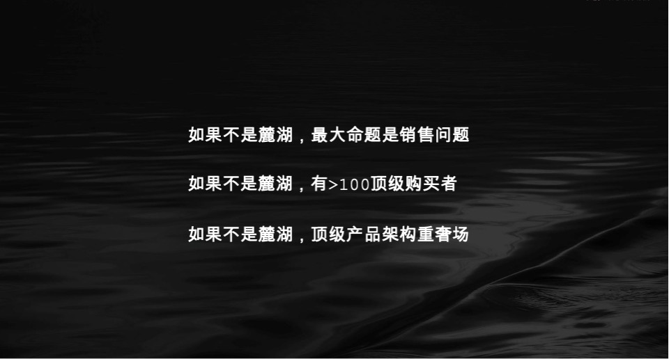 成都麓湖·琥珀台顶级产品系推广创作探索方案#独栋别墅##家族#