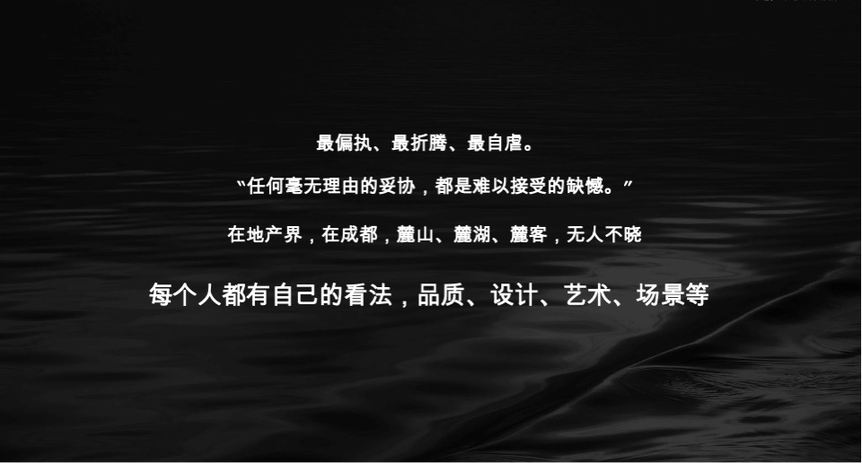 成都麓湖·琥珀台顶级产品系推广创作探索方案#独栋别墅##家族#