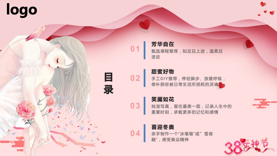 企业3.8女神节员工团建（魅力三月·感恩有你主题）活动策划方案