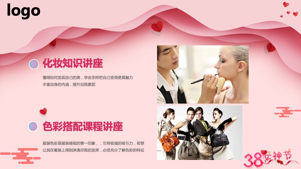 企业3.8女神节员工团建（魅力三月·感恩有你主题）活动策划方案