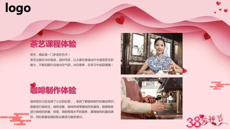 企业3.8女神节员工团建（魅力三月·感恩有你主题）活动策划方案