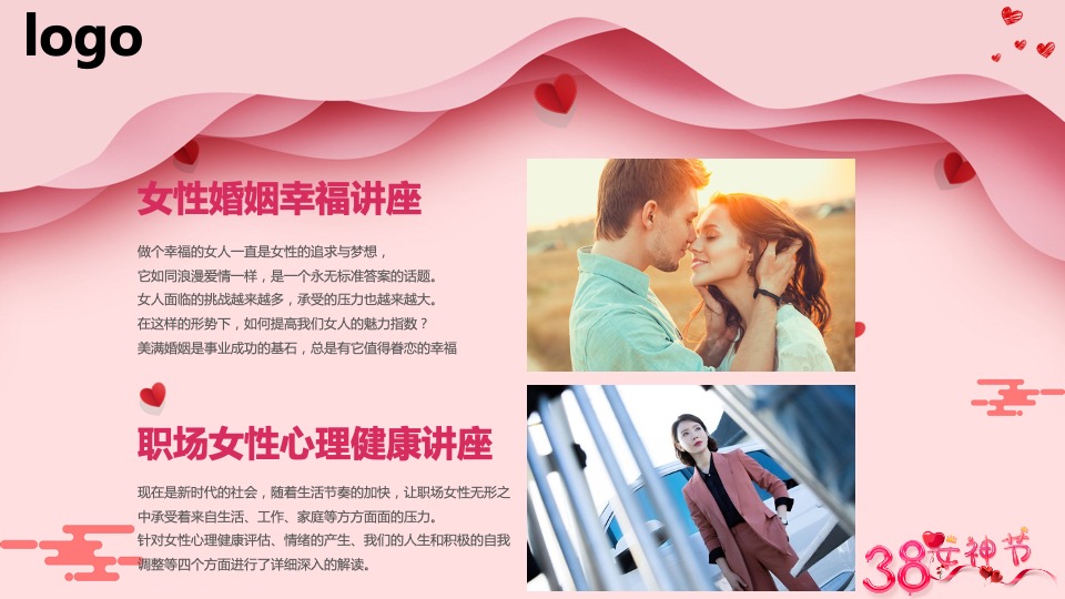 企业3.8女神节员工团建（魅力三月·感恩有你主题）活动策划方案