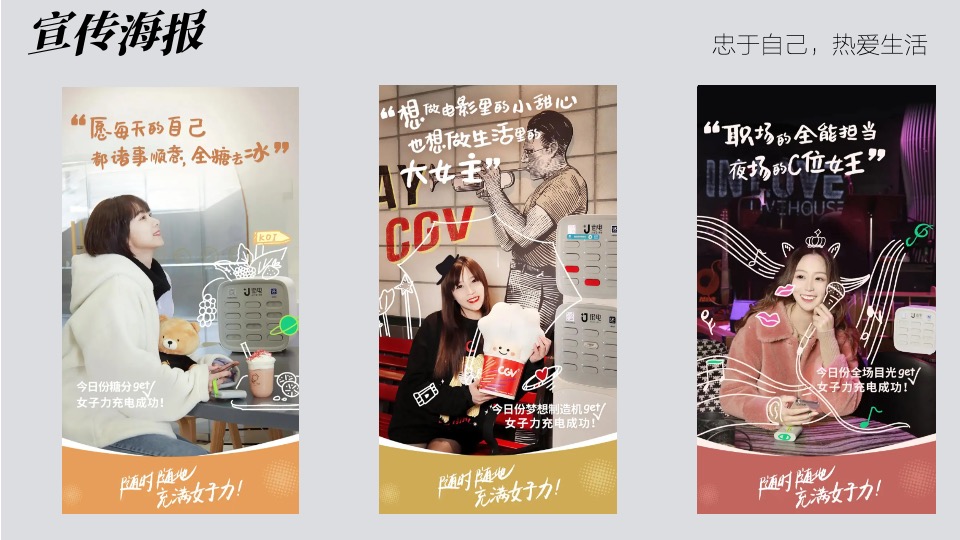 女神节主题包装和暖场活动（不被定义的你主题）特别企划方案